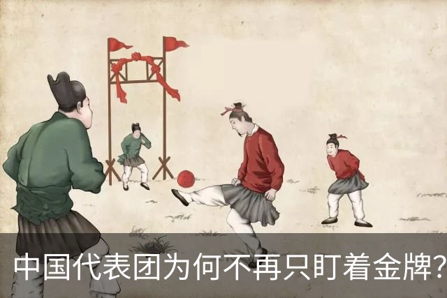 中国代表团为何不再只盯着金牌？